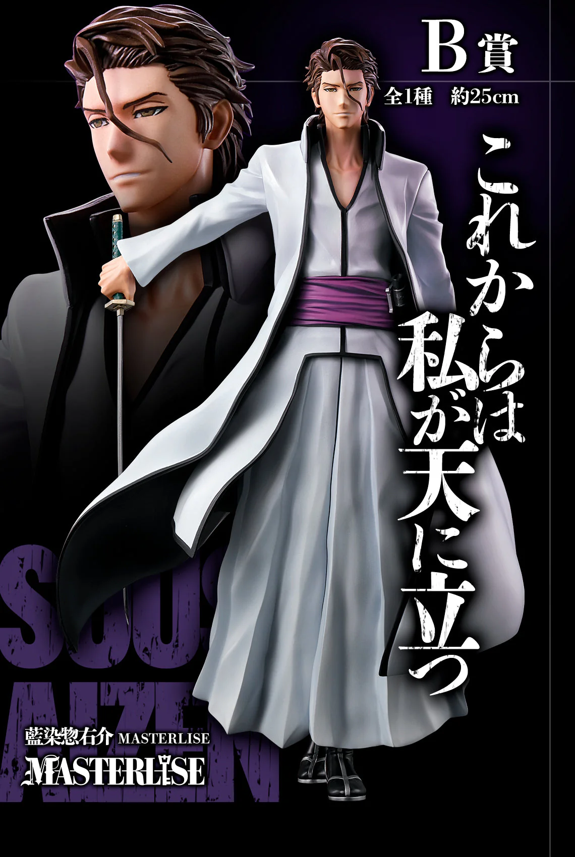 Bleach ICHIBANSHO SOSUKE AIZEN (STIRRING SOULS VOL.1) Figure By Bandai - Image 2