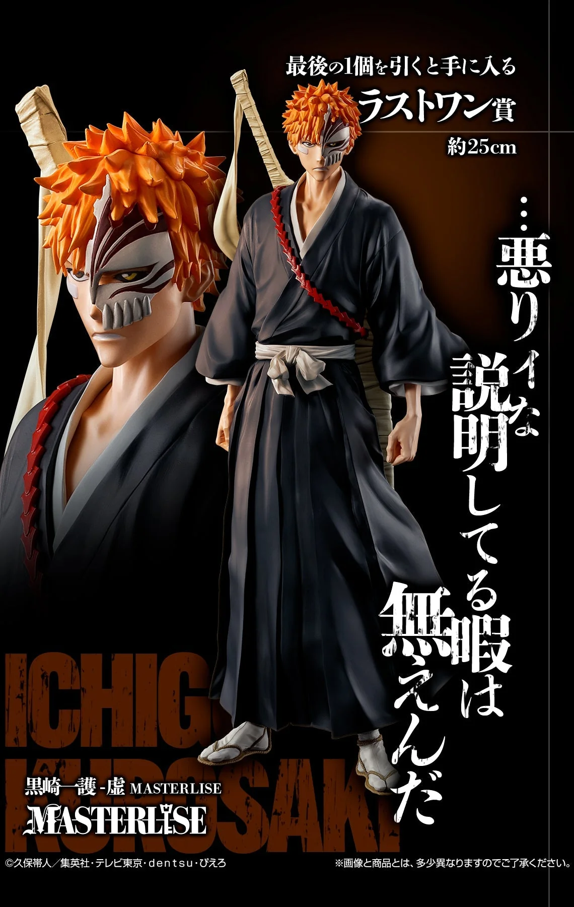 Bleach Masterlise Ichibansho Ichigo Kurosaki Hollowfication (Stirring Souls Vol.1) Figure By Bandai - Image 2