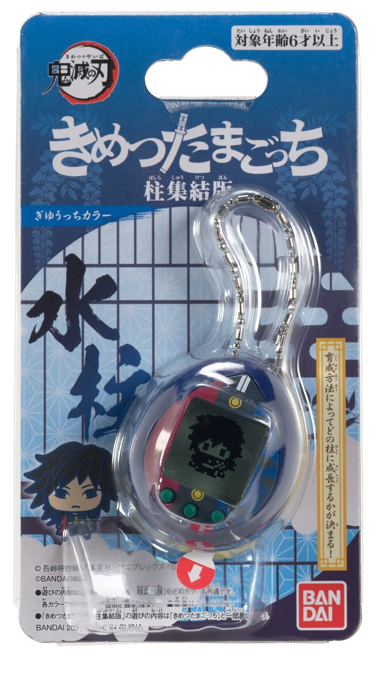 Demon Slayer Giyu Tomioka Tamagotchi - Image 2
