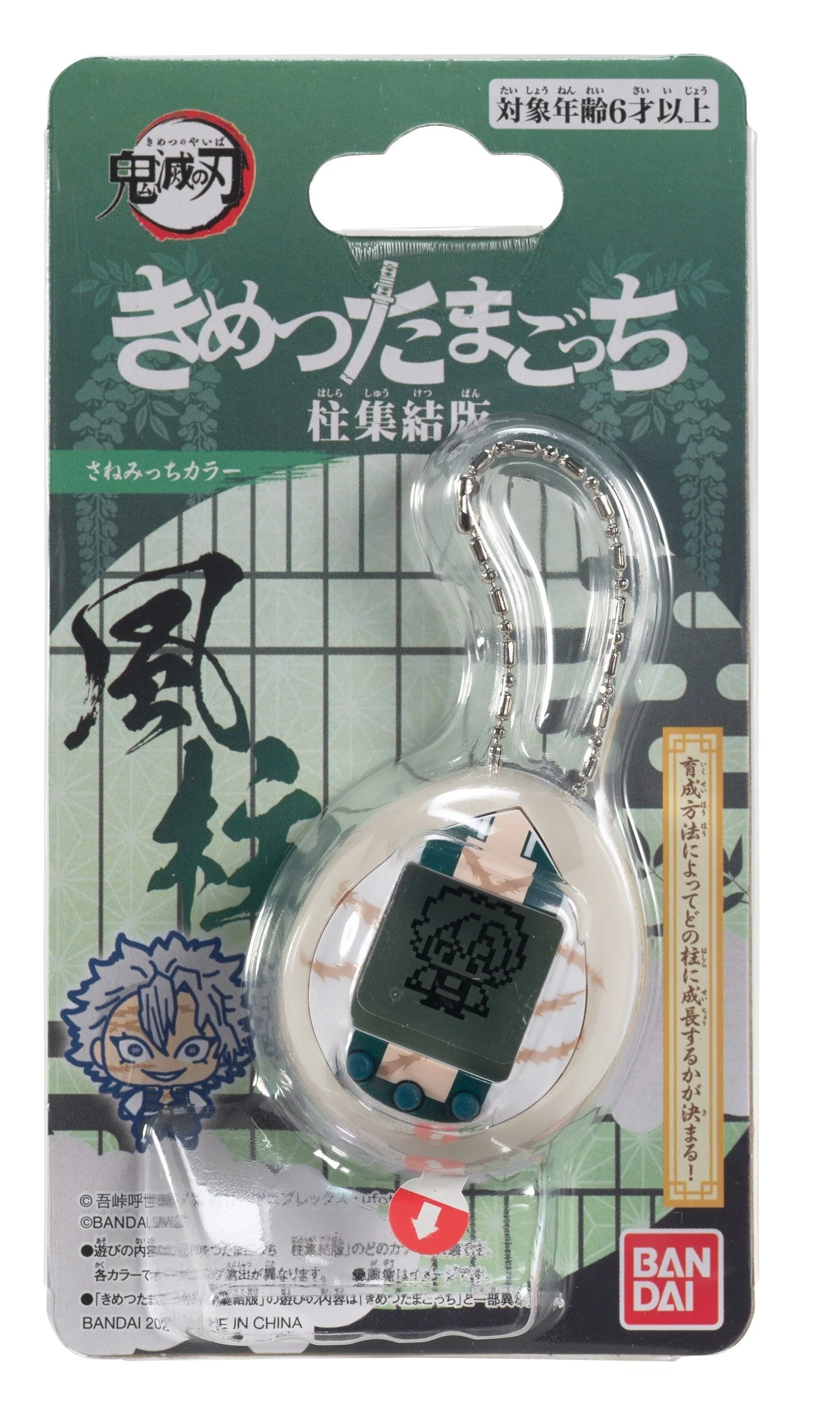 Demon Slayer Sanemi Shinazugawa Tamagotchi - Image 2