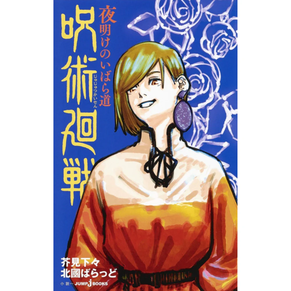 Jujutsu Kaisen Manga Thorny Road at Dawn
