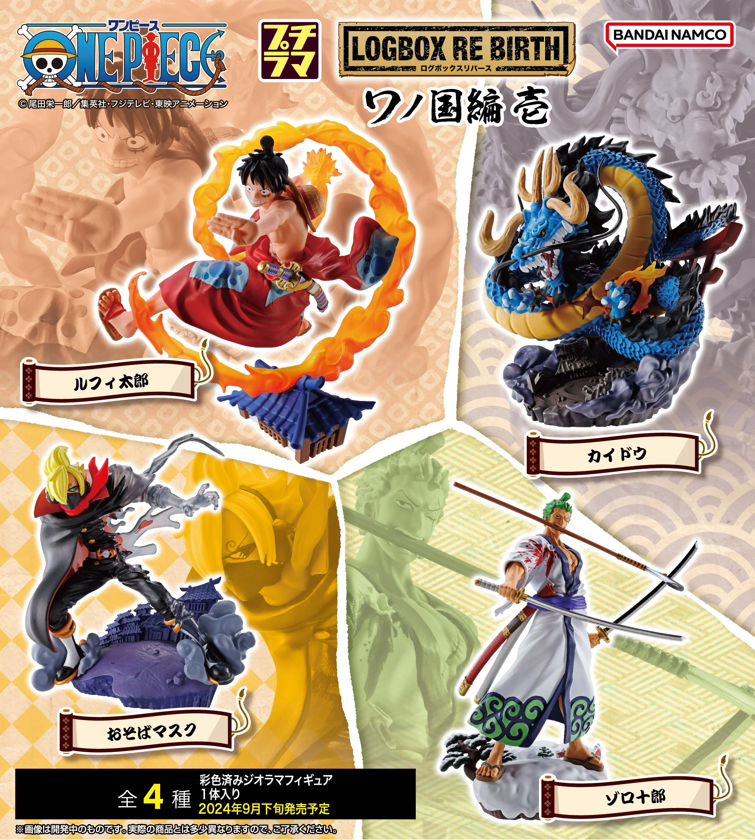 One Piece LOGBOX RE BIRTH Wano Kuni vol.1(Repeat) By MegaHouse - Image 2