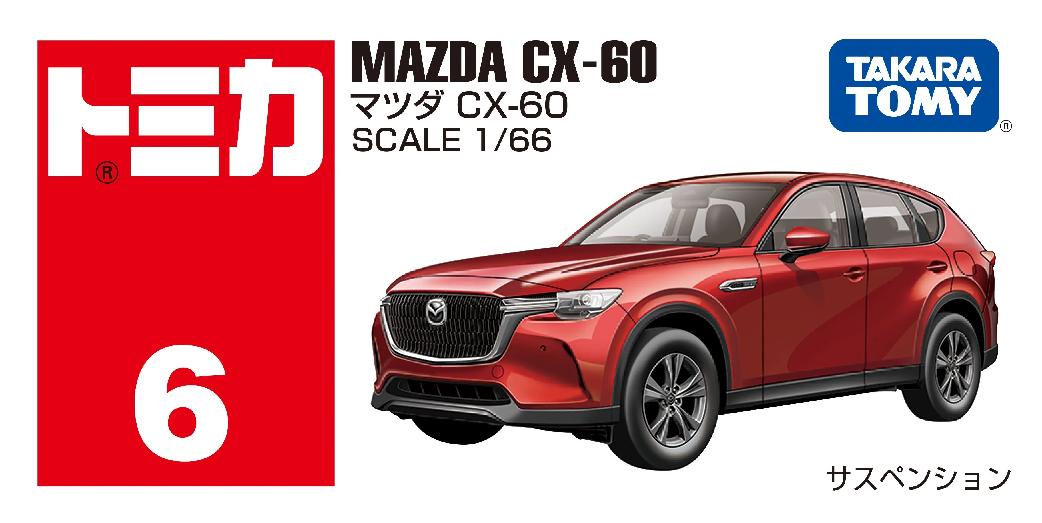 Mazda CX-60 Core Tomica By Takara Tomica - Image 4