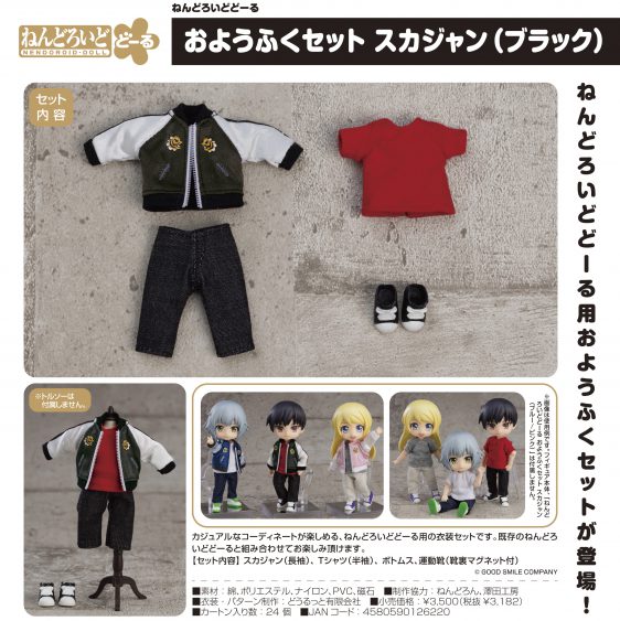 Nendoroid Doll: Outfit Set Souvenir Jacket - Black - Image 2