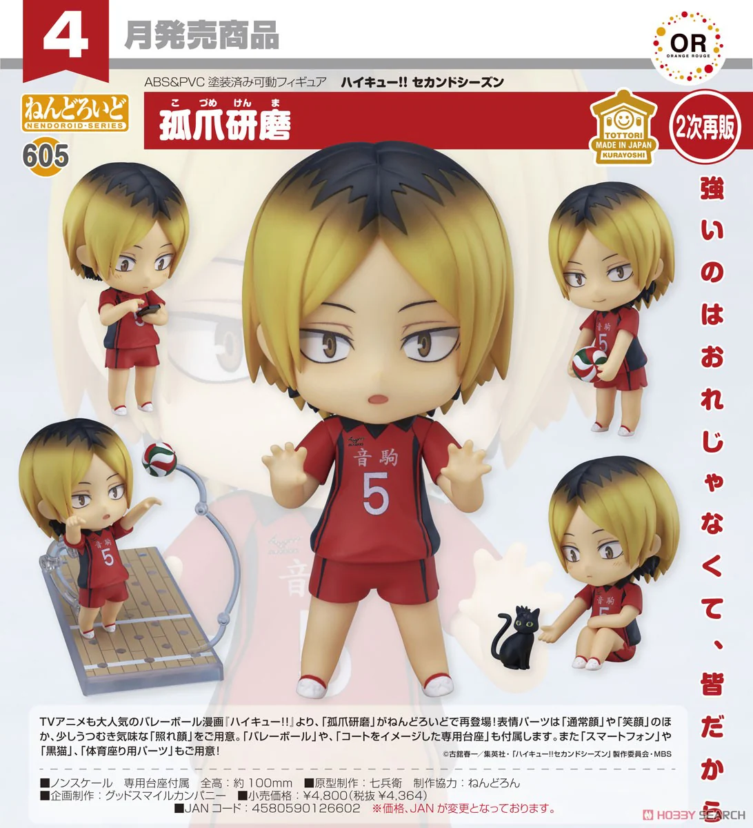 Nendoroid Haikyu Second Season Series Kenma Kozume (3rd run) - Image 6