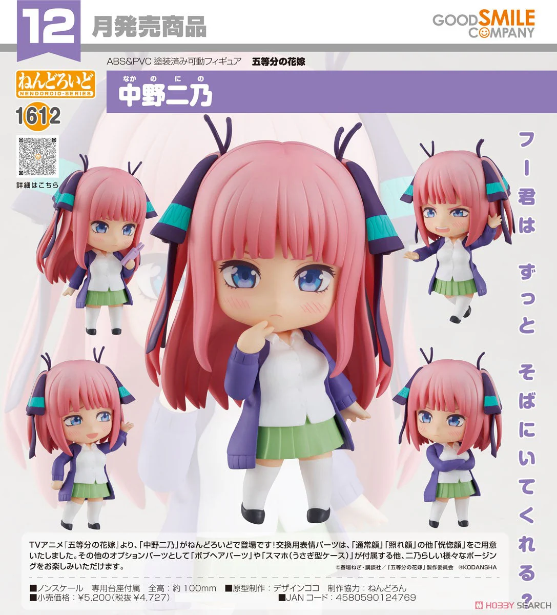 Nendoroid : The Quintessential Quintuplets - Nino Nakano - Image 3