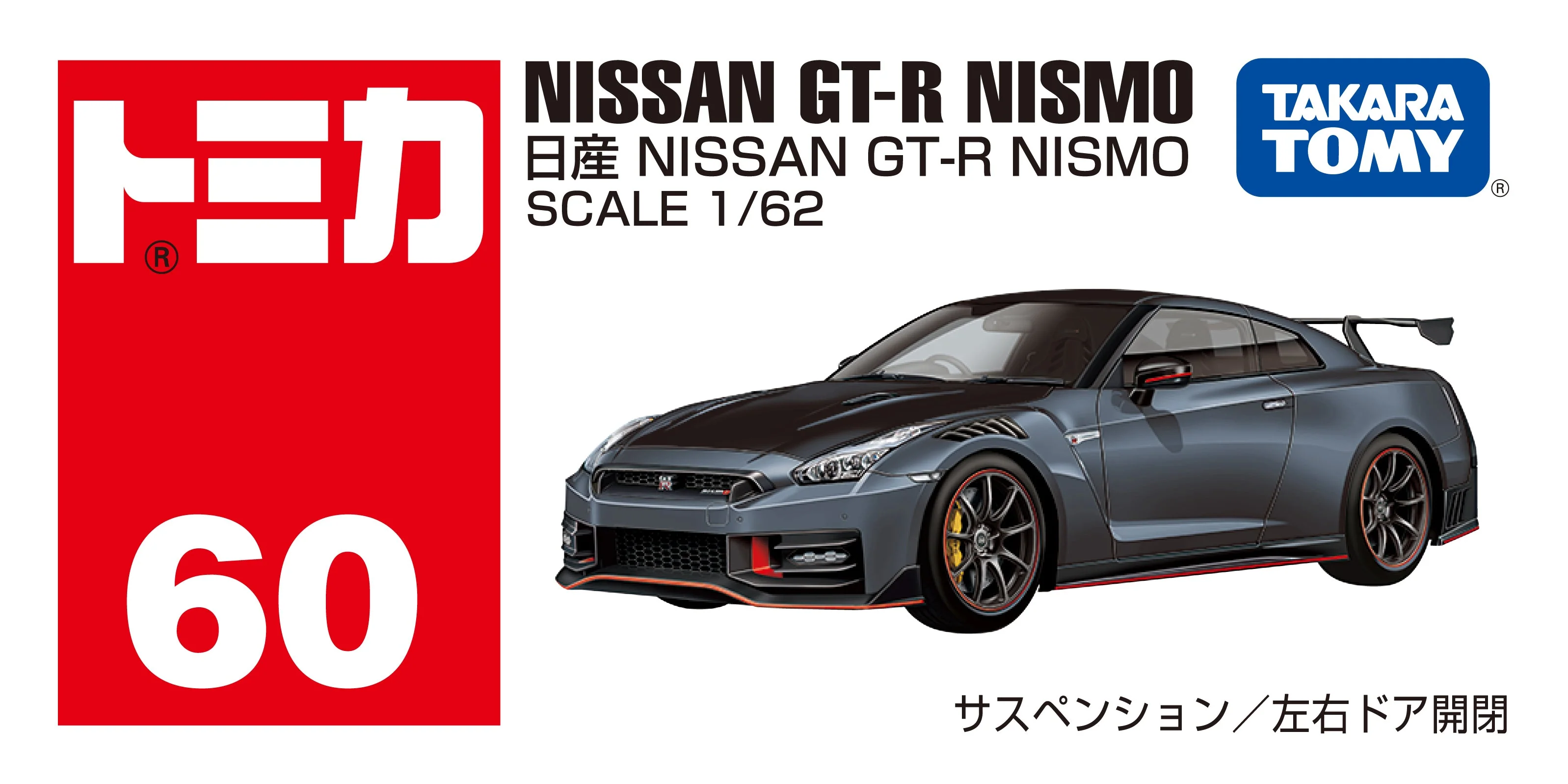 Nissan GT-R NISMO Core Tomica By Takara Tomica - Image 6