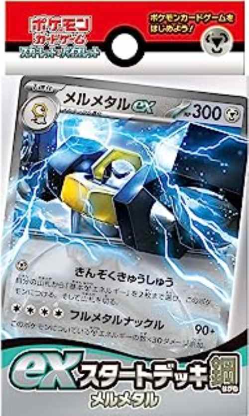 Pokemon TCG: Scarlet Violet: Start Deck -Metal- Melmetal ex - Image 2
