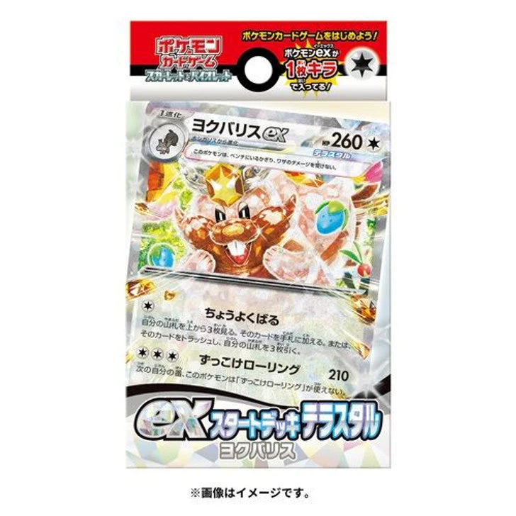 Pokemon TCG: Starter Deck ex Terastal Greedent - Image 2