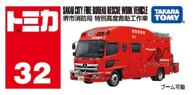 Sakai City Fire Department Special Advanced Rescue Work Vehicle Core Tomica By Takara Tomica - Image 6