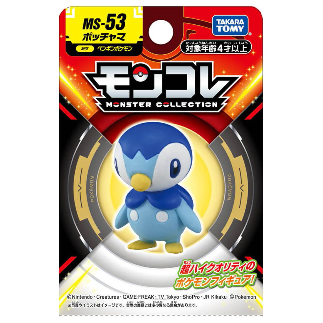 Pokemon Piplup Monster Collection By Takara Tomy - Image 2